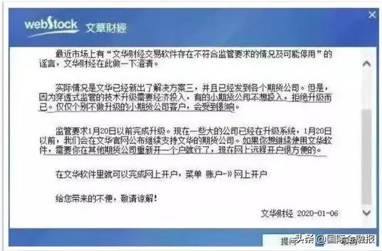 文华财经事件经过,文华财经被停用有什么反应