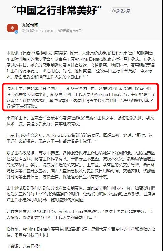 新华保险助力冬奥,新华保险北京冬奥