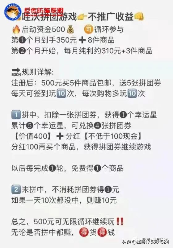 碰瓷联通遭打脸后的“哇沃”仍在继续,拼团月入过万模式涉嫌传销