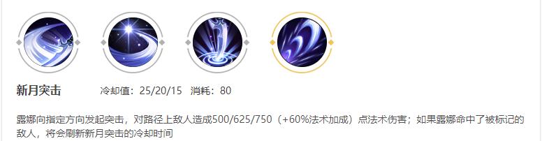 王者荣耀露娜全面打法教学,王者荣耀露娜怎么玩最强教学