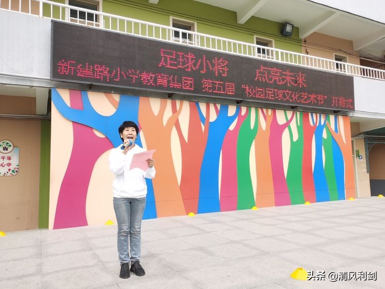 新建路小学运动会,实验小学第九届足球文化艺术节