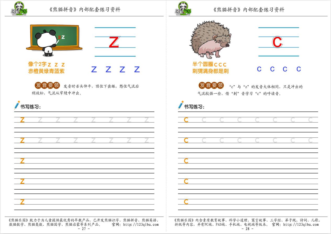 一年级汉语拼音声母韵母全表,一年级拼音声母韵母描红打印版