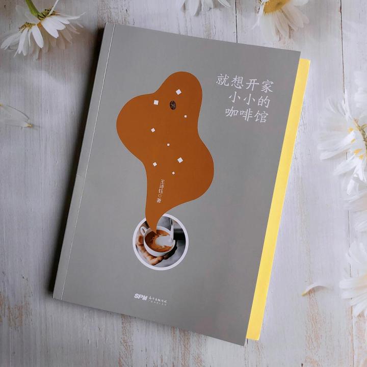 想开个简单的咖啡店要怎么入手,想开一家咖啡店和小酒馆