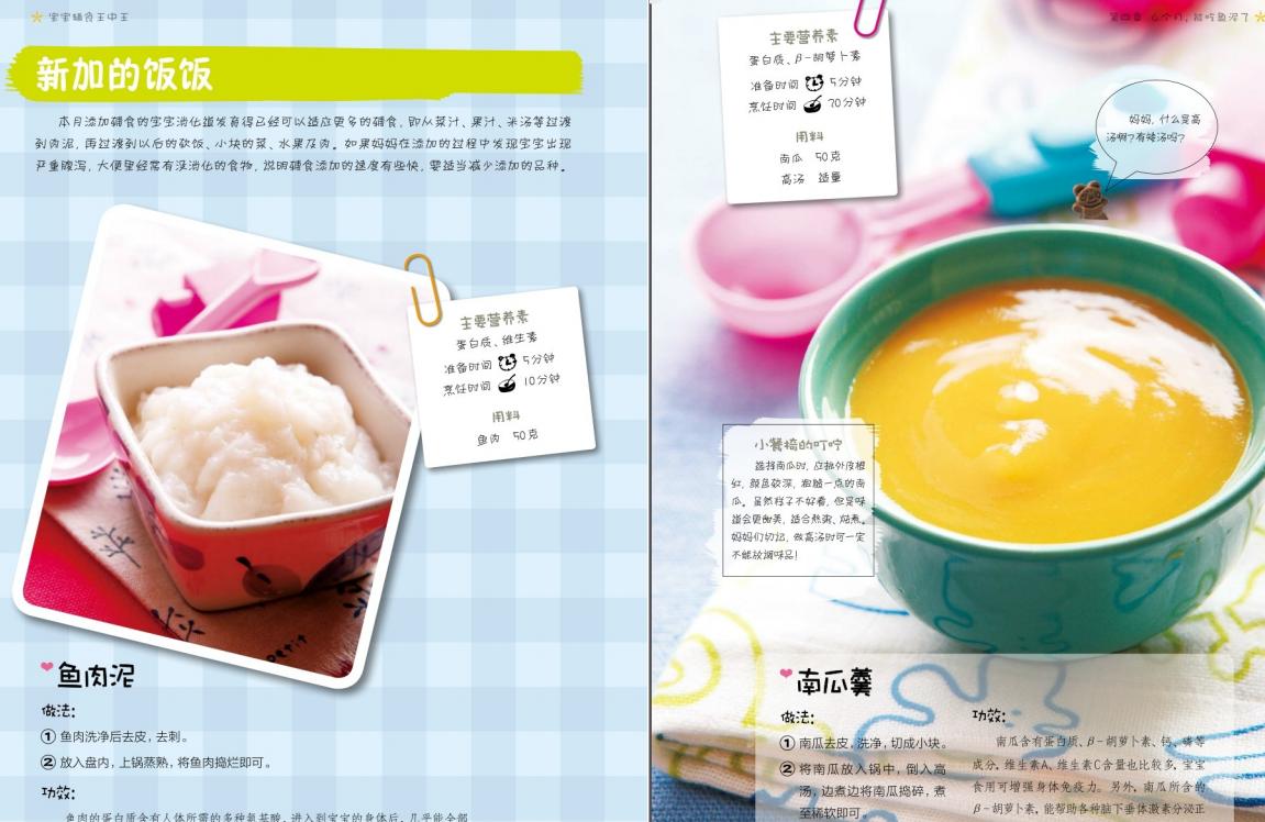 宝宝辅食食谱大全1-3岁粥,宝宝辅食食谱大全9月龄粥