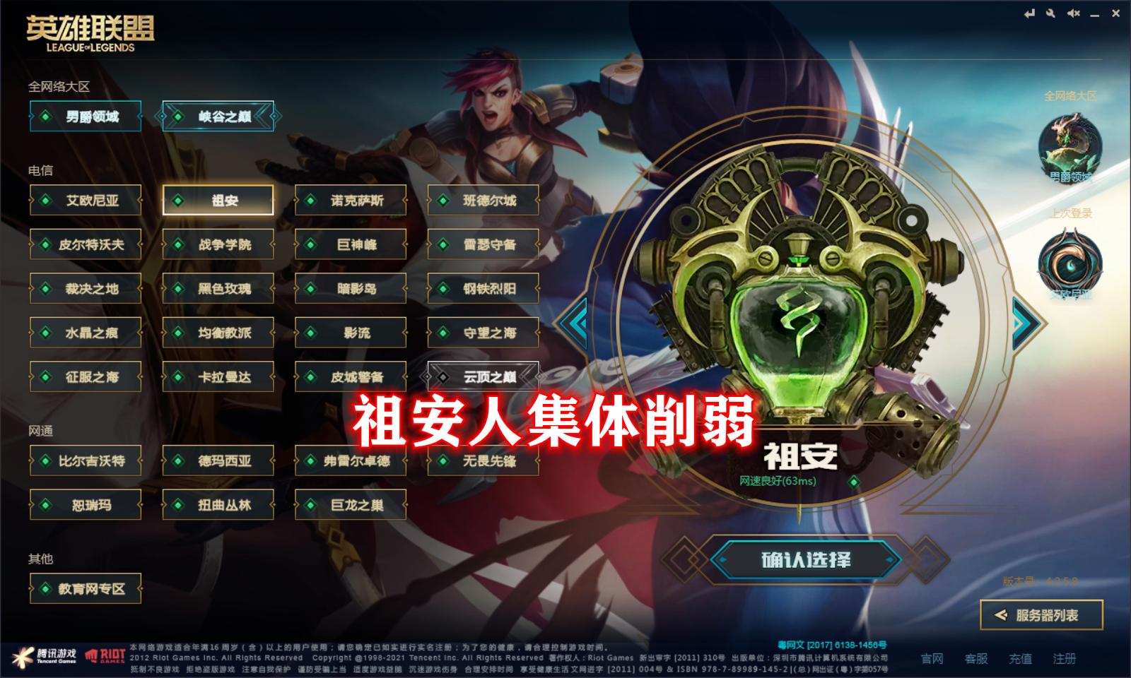 LOL停用所有人聊天集体削弱祖安人，五杀领网费变难，GG不复存在