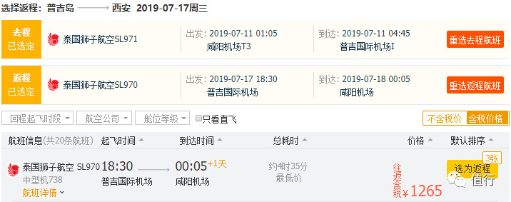 泰国国内航线,泰国普吉岛到日本东京