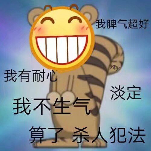 表情包龇牙捂脸一连串,表情包42张图片