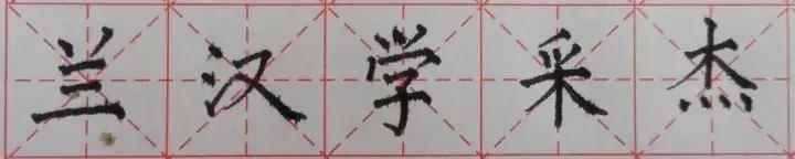 少儿练字书法入门视频教程,少儿练字楷书入门教程笔画要点