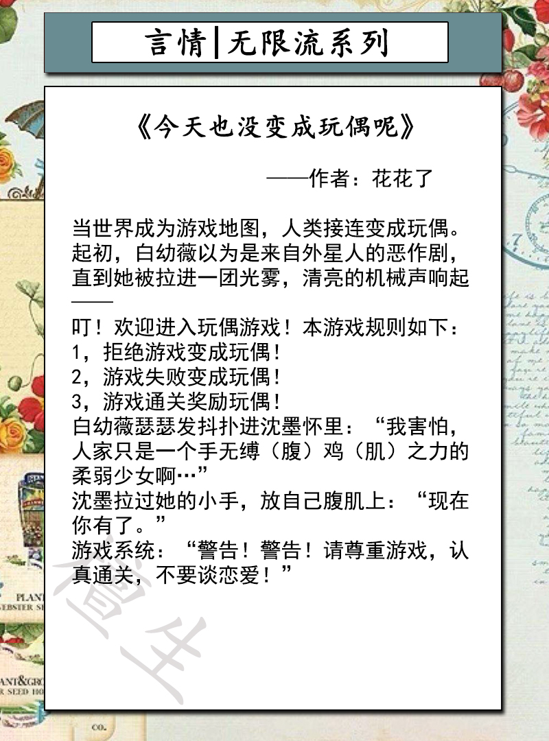 无限流文系列:《今天也没变成玩偶呢》《恶魔召唤》大佬超凶残