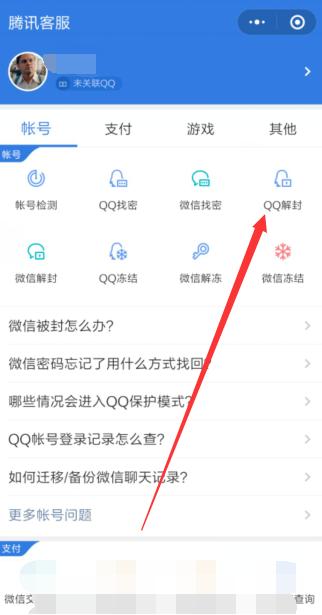 qq账号万能解封器,qq解封账号人工客服热线