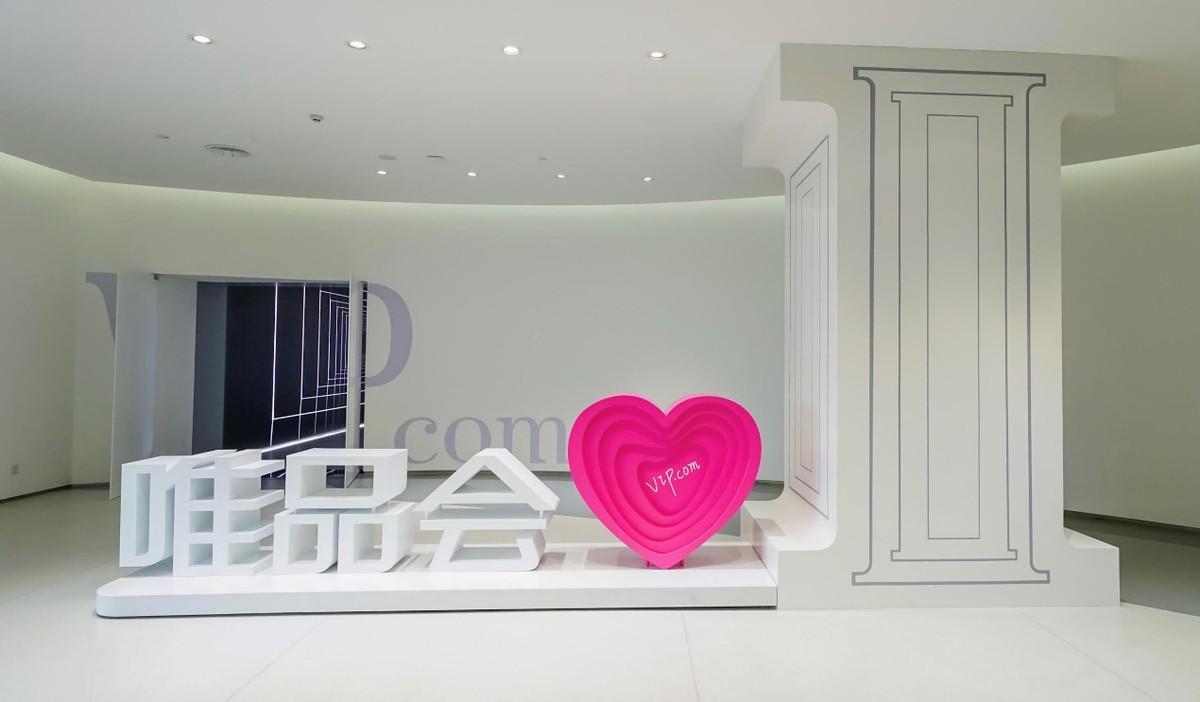 唯品会特卖升级战略包含哪些方面,唯品会品牌特卖节和618哪个更便宜