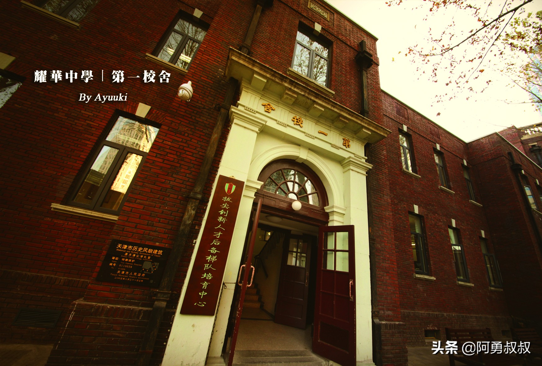 天津市耀华中学怎样,天津市和平区耀华中学