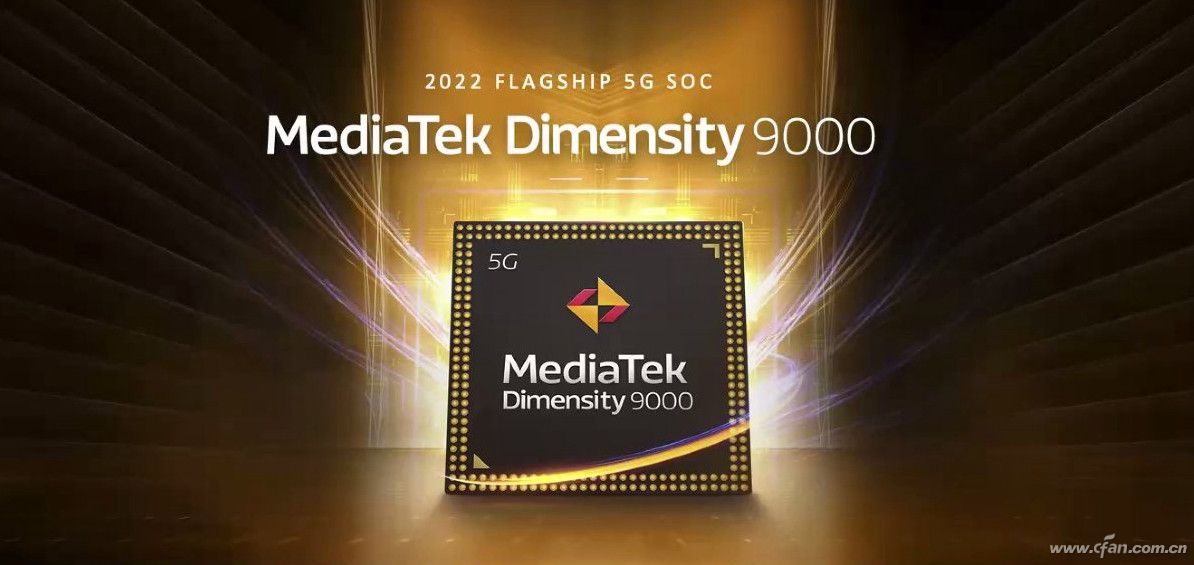 高通骁龙8Gen1的最强挑战者！联发科天玑9000有多强？