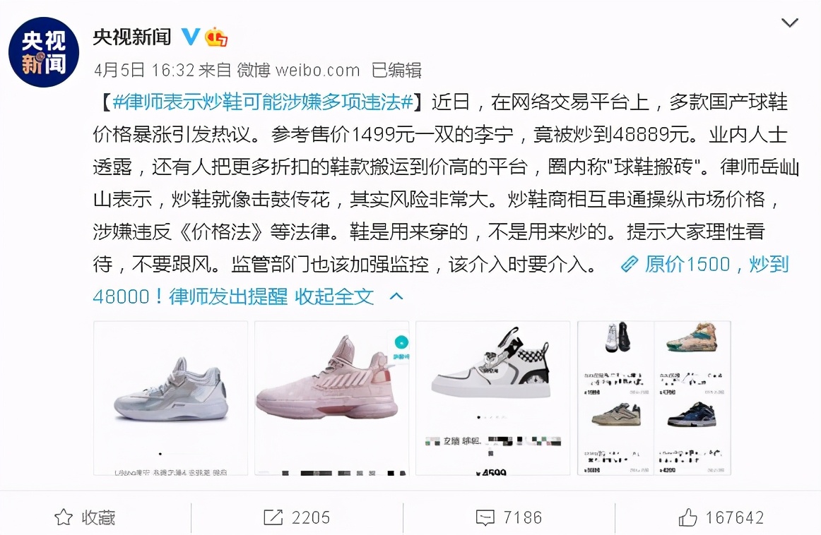 请不要将国产球鞋价格暴涨生搬硬套“*疆新**棉”事件