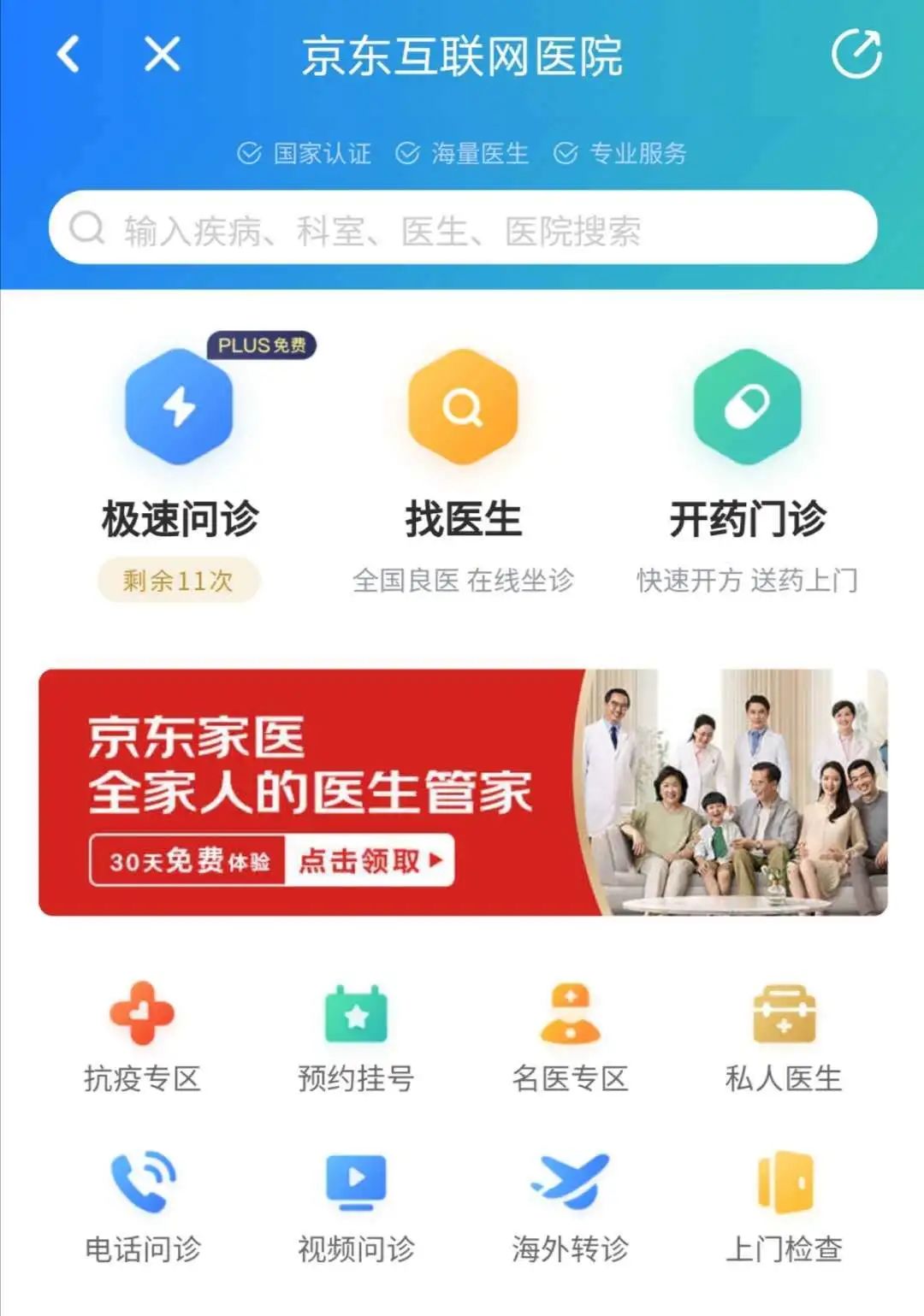 京东家医什么时候开始的,京东家医靠不靠谱