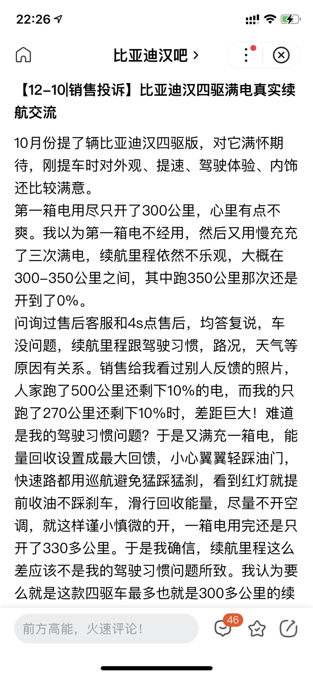 汉EV续航缩水多严重？一位山西用户冬天只能跑200多公里