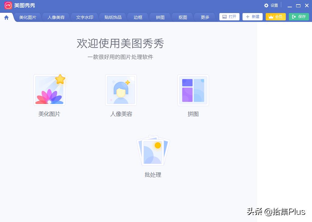 美图秀秀批量处理图片免费,美图秀秀软件广告