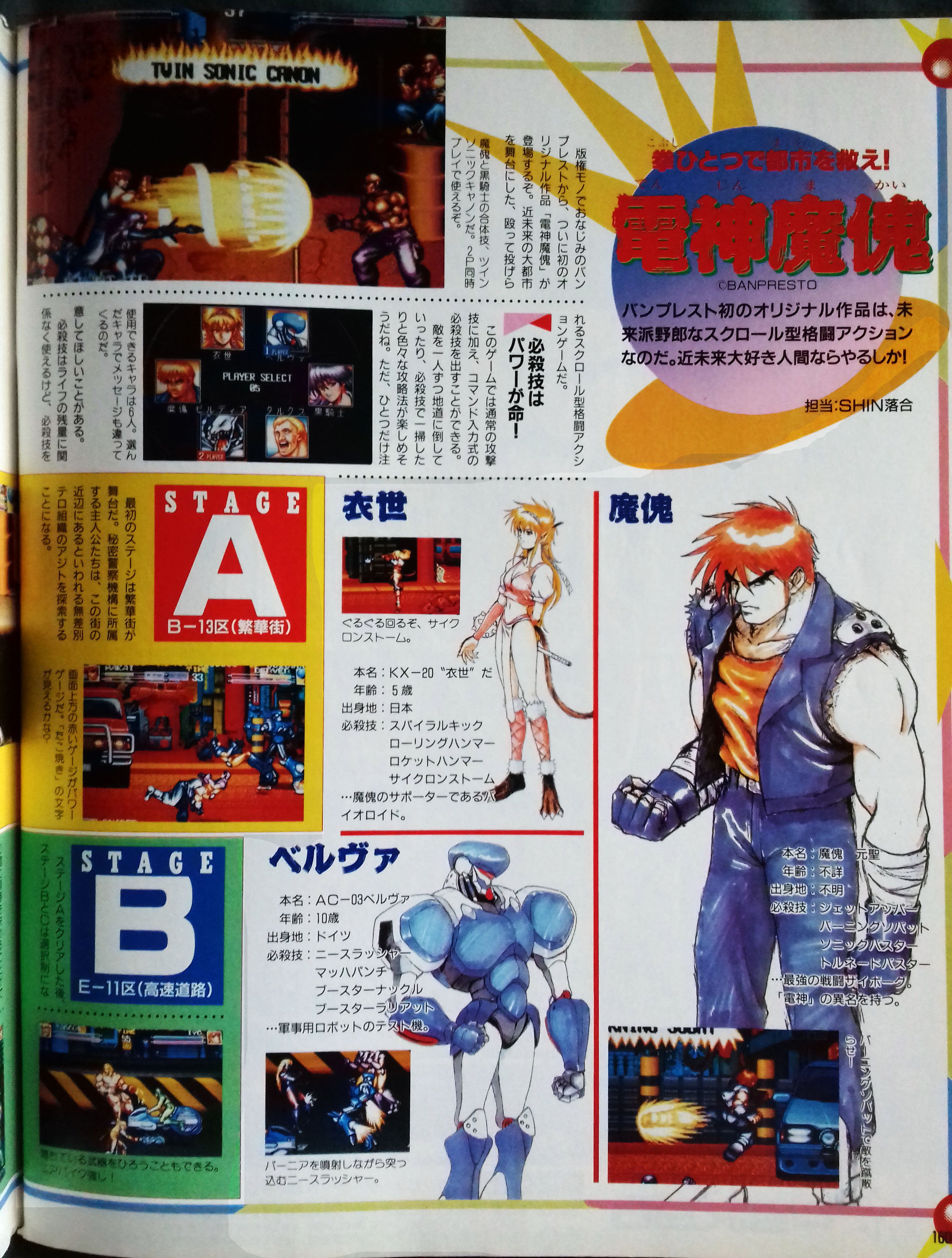 街机经典游戏电神魔傀,街机电神魔傀放大招