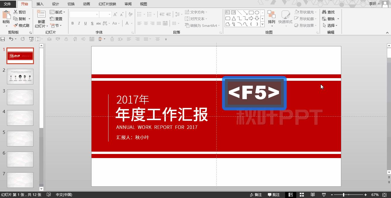 ppt放映过程技巧,ppt放映如何快速切换到展台展示