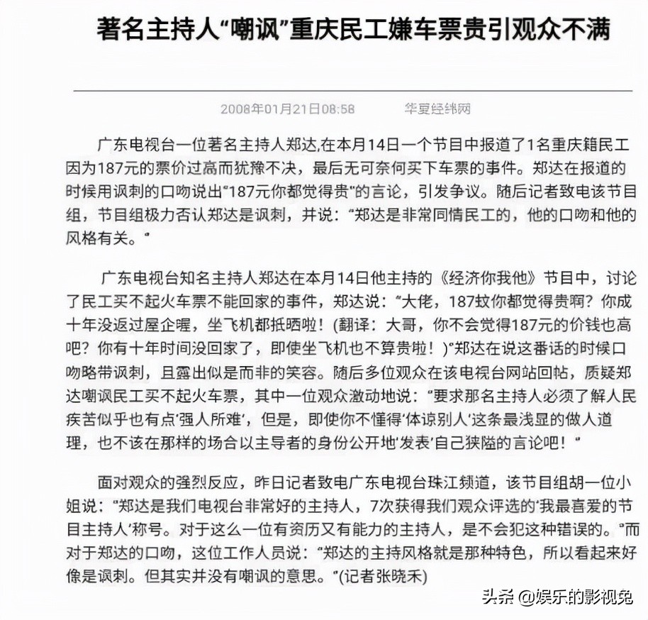 广东主持人郑达在主持节目的几十年里，曾为自己的口直心快而道歉
