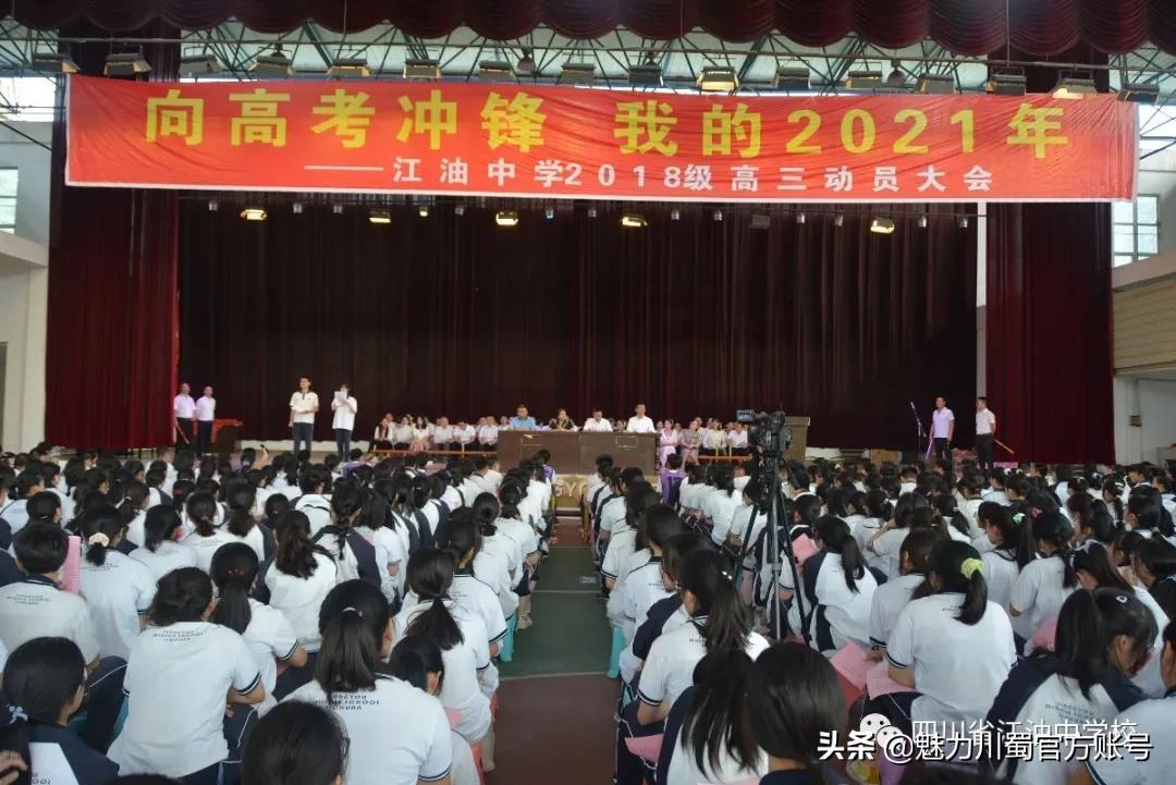 向高考冲锋,江油市太白中学高考出征