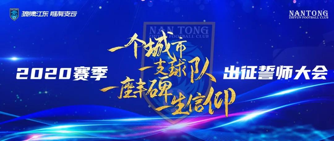 启航2022誓师动员大会,南通支云出征誓师大会