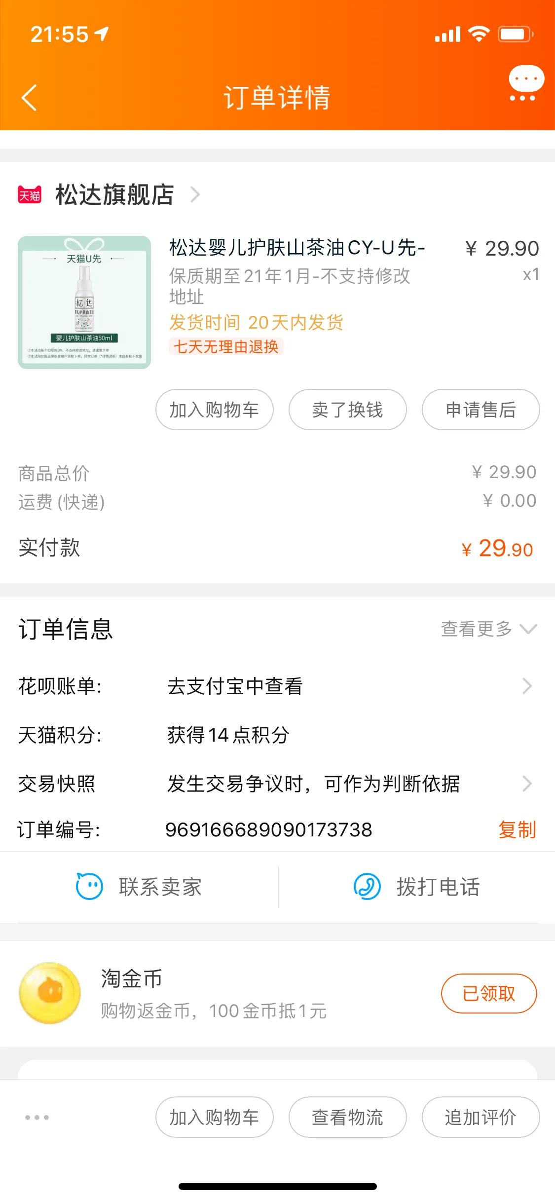 母婴待产好物分享一:护臀膏山茶油