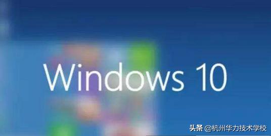 你知道重置电脑和重装系统的区别吗-杭州华力技术学校