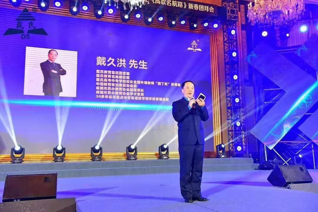 规范自律天道酬勤，奉献担当人心有秤，戴氏教育名航部拜年会