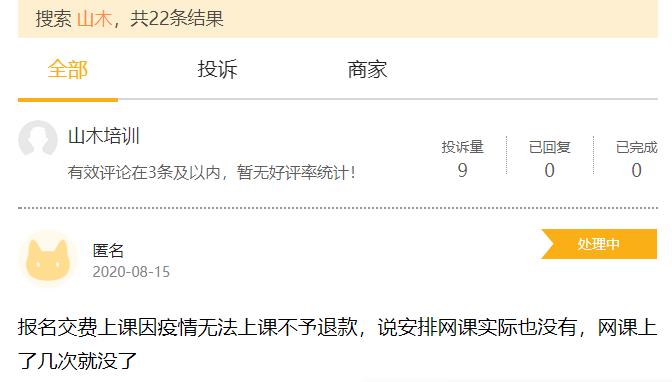 山木培训济南校区,山木培训现在怎么样了