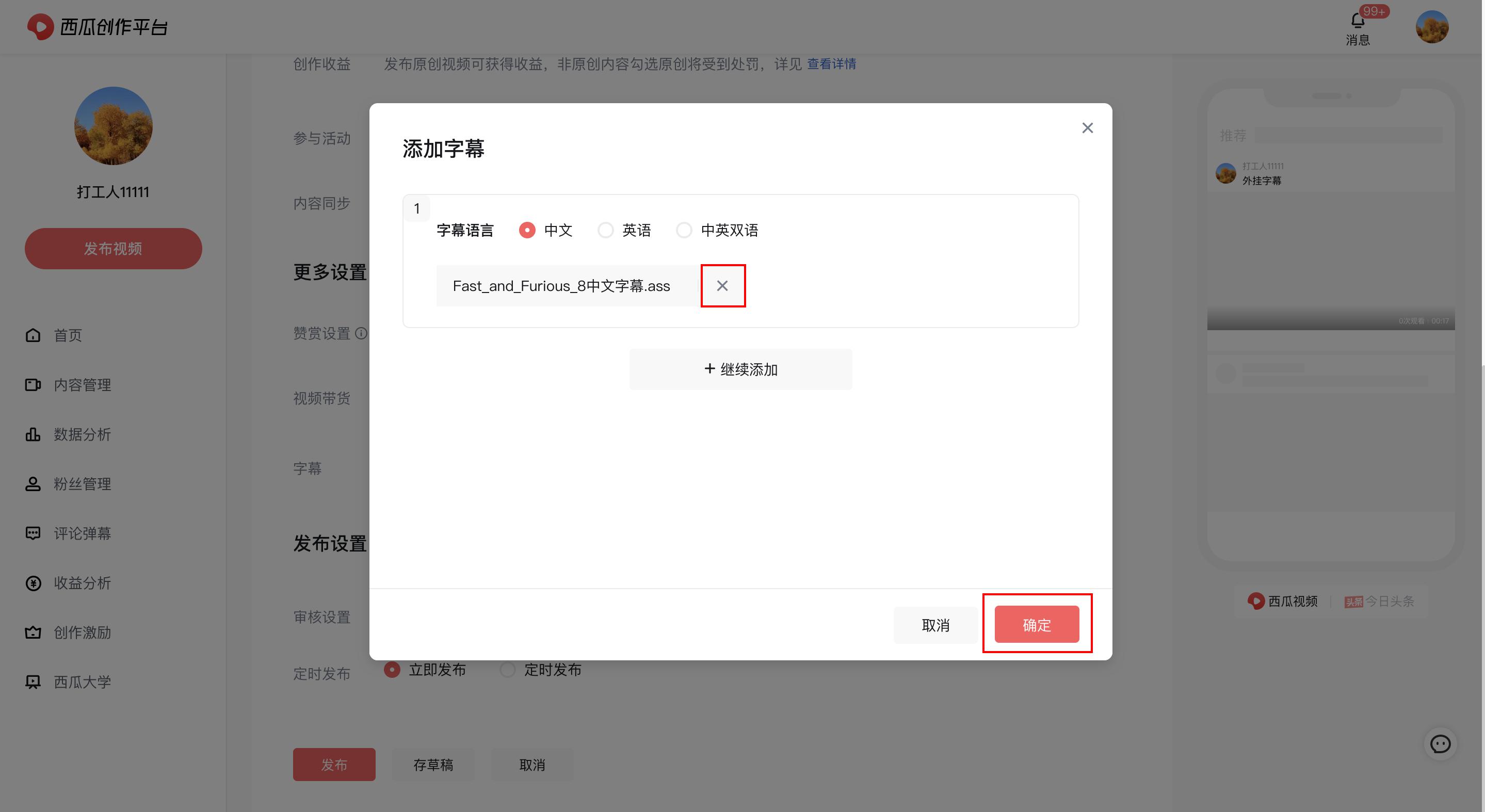 西瓜视频设置插播广告,西瓜视频加字幕和不加字幕的区别