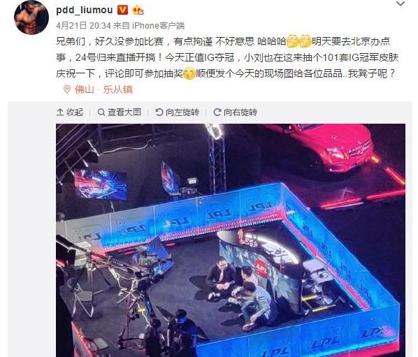 pdd带你看ig冠军皮肤,pdd怒抽1000套ig皮肤