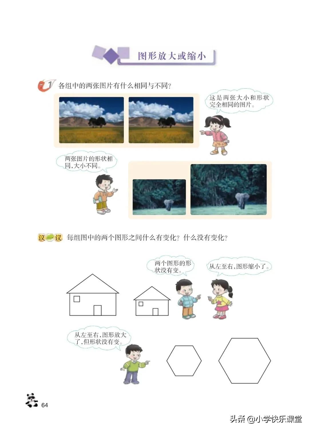 西师大版六年级数学上一单元试题,六年级上册数学西师大版问题解决