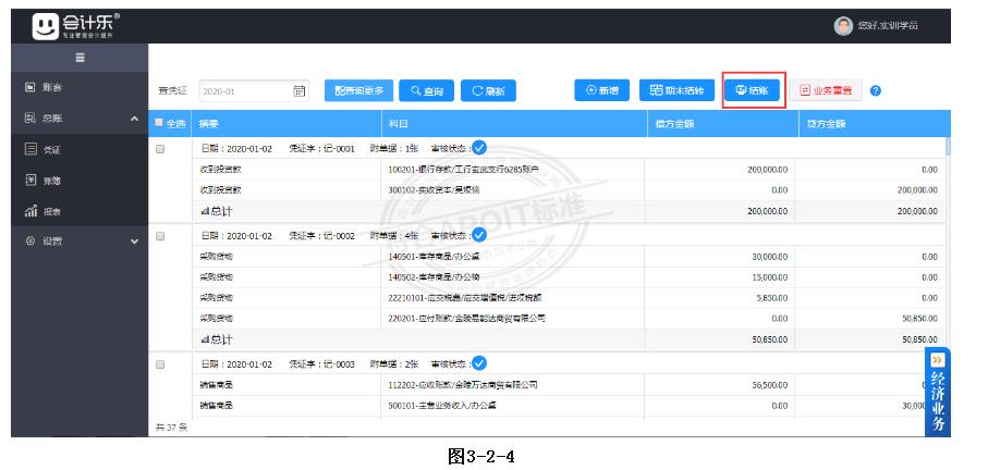 电算化会计结账凭证,会计电算化期末对账结果错误