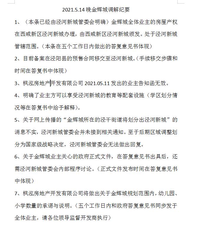 大家对西咸新区的看法,西咸新区到底行不行