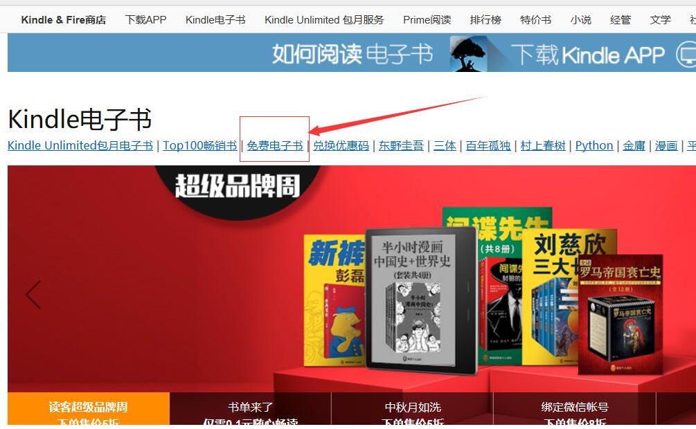 怎么免费获得kindle电子书,kindle怎样获取免费电子书