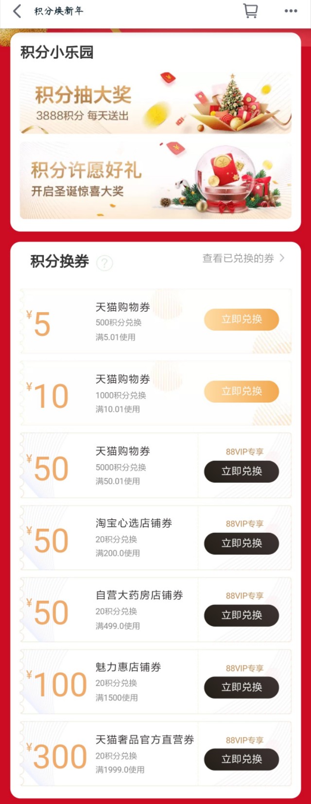 天猫积分换券在哪里换,天猫积分换券2018