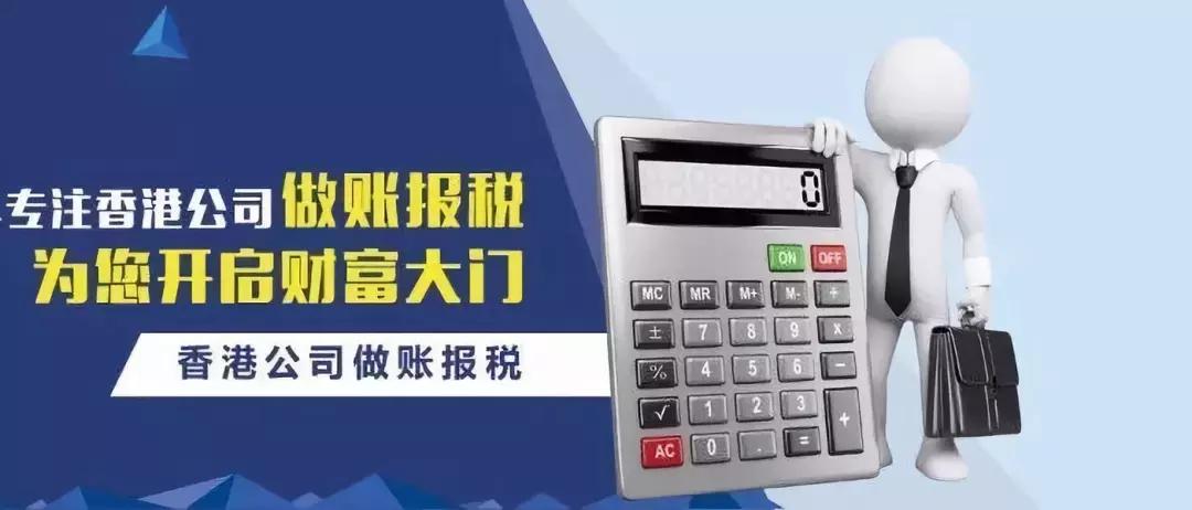 香港企业正规做账报税 (瑞成代理香港做账报税)