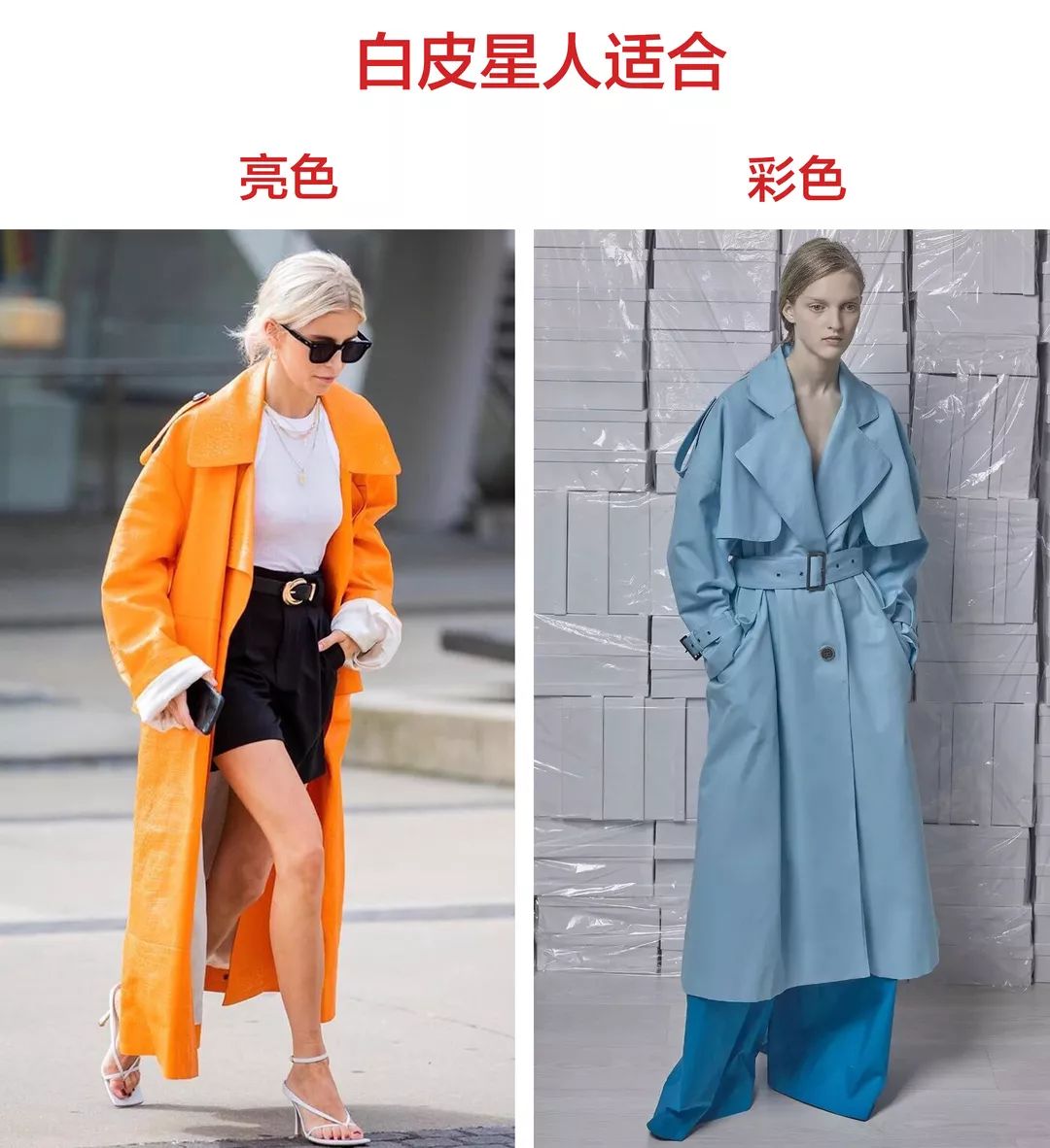 秋风起,不待人!你的风衣,选对了吗?