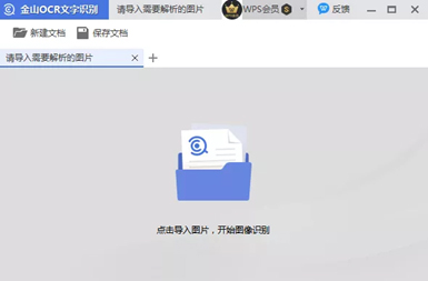 图片中取文字,还靠手敲?你out了,我们都用WPS一键取字