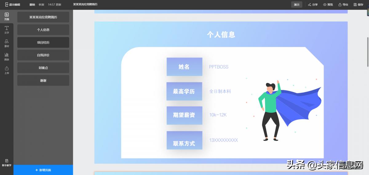 竞聘ppt怎么做比较好,竞聘ppt模板哪里可以下载
