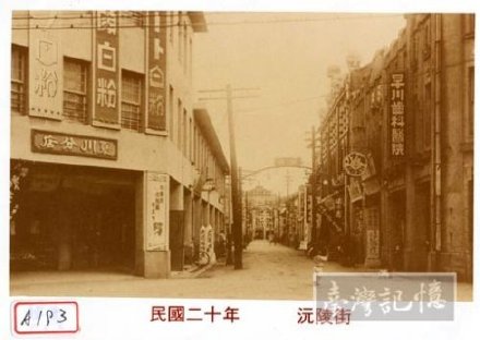 台湾沅陵路,台湾有沅陵街吗