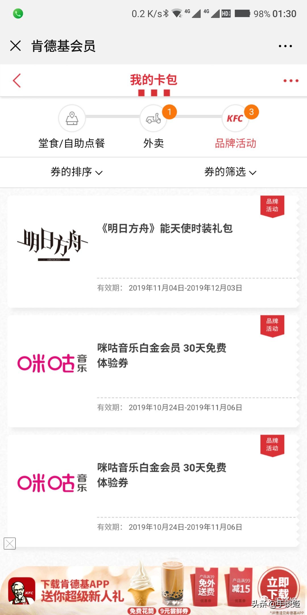 《明日方舟》与肯德基联动活动大翻车……