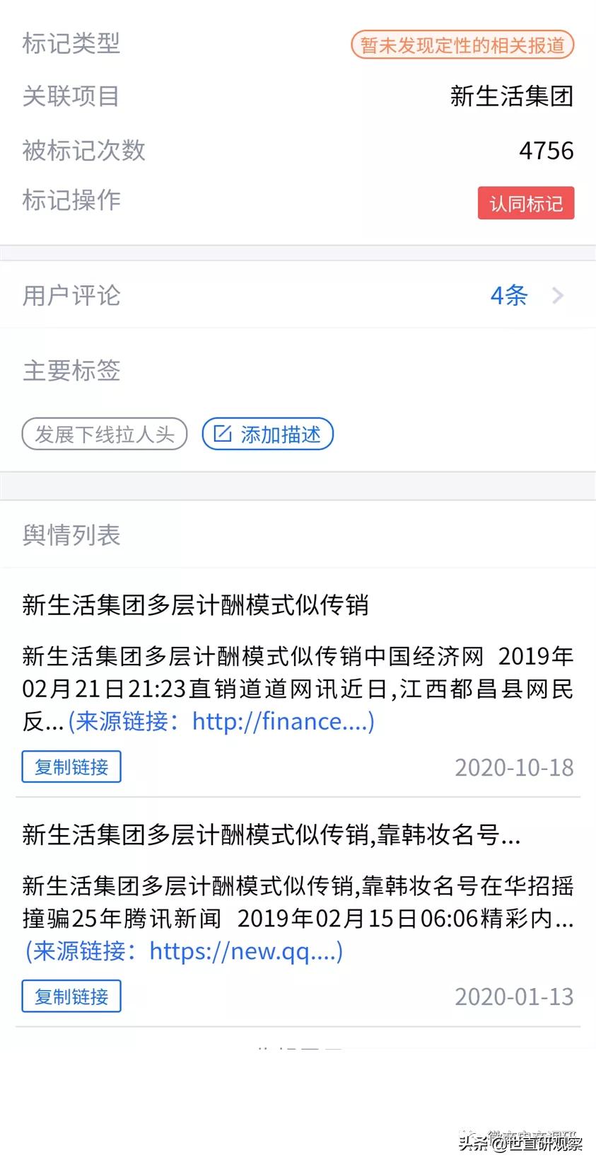 回首争议不断的新生活，欣生然现行七级代理制度有何特色？