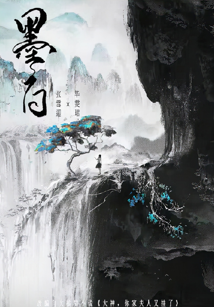 张雪迎毕雯珺墨白路透氛围感,张雪迎毕雯珺墨白免费在哪儿看