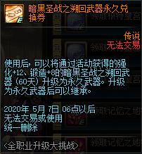 DNF:活动送的+12*器武**到底能不能在100级版本继承?答疑来了