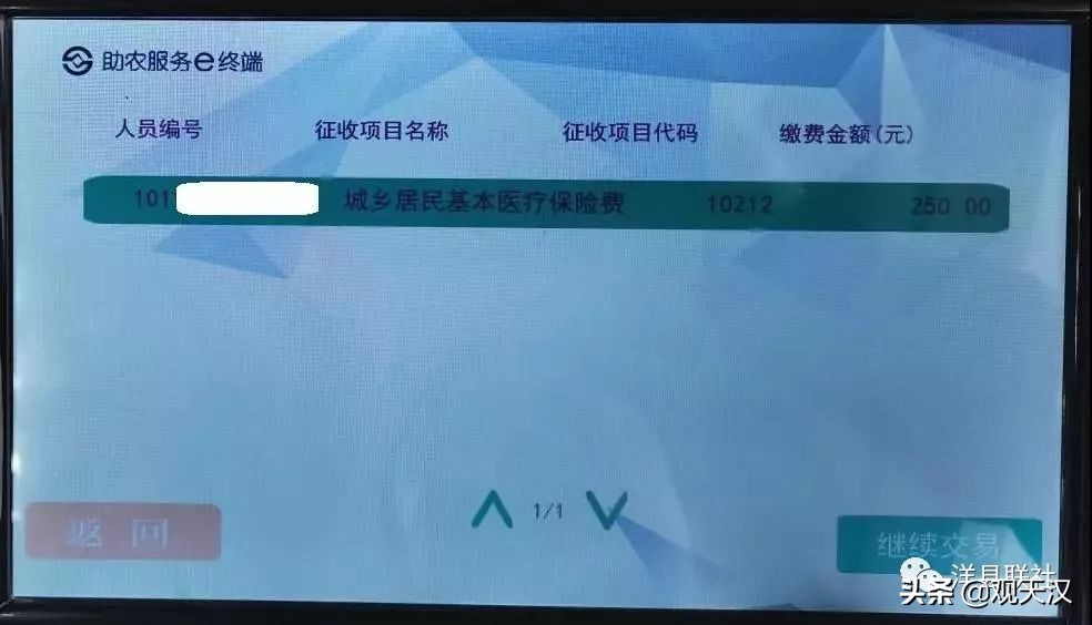 汉中市城乡居民医保缴费方式,城乡医保手机怎么缴费