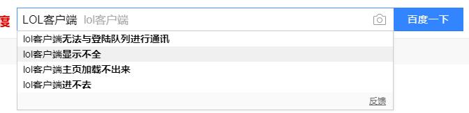 lol客户端提示内部服务器错误,lol客户端显示出错