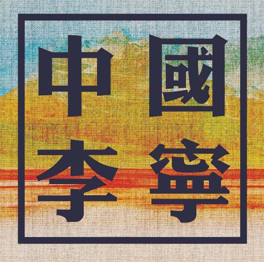 进击的国潮!看中国设计玩转西方街头潮流