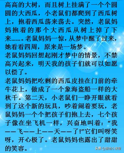 5则睡前小故事，睡前讲给孩子听，小故事大道理，孩子喜欢听
